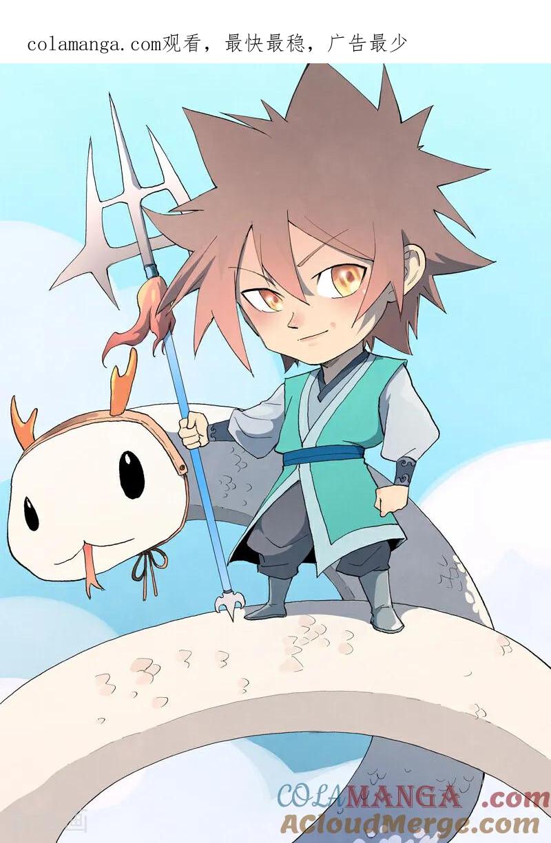 《星武神诀》第823话 第1页