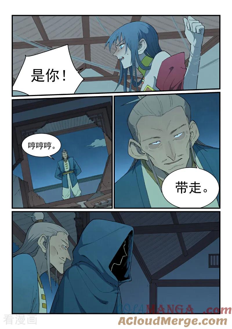 《星武神诀》第823话 第2页