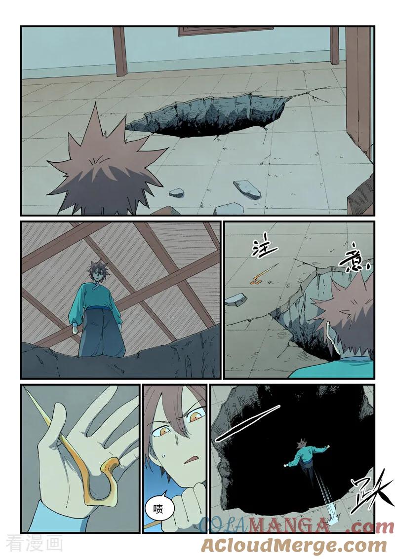 《星武神诀》第823话 第7页