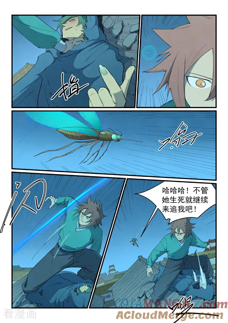 《星武神诀》第823话 第5页