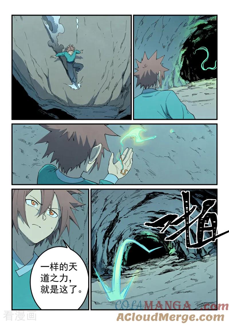 《星武神诀》第823话 第8页