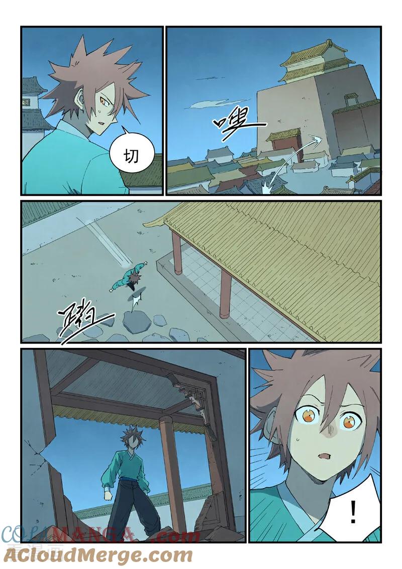 《星武神诀》第823话 第6页
