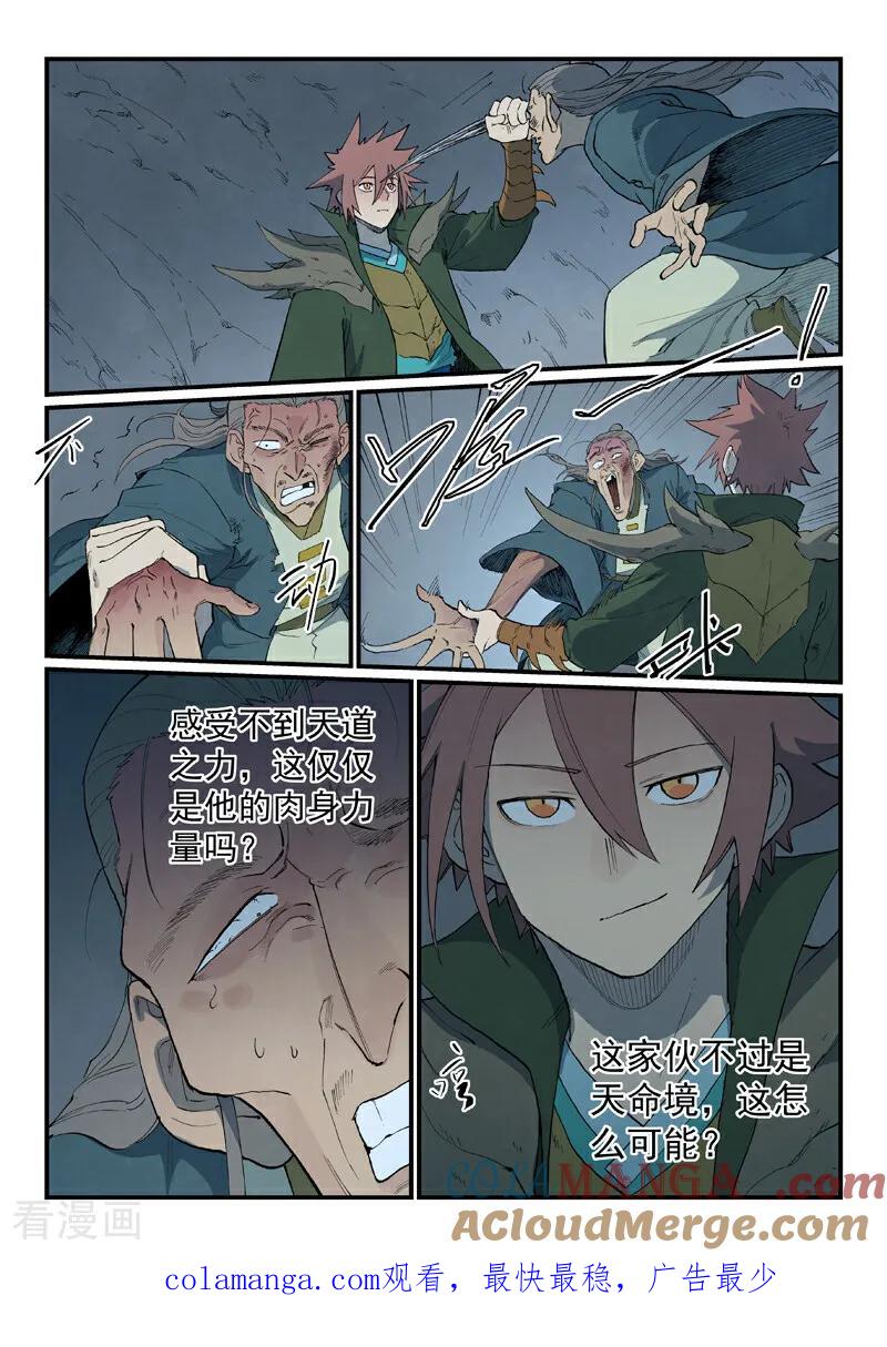《星武神诀》第825话 第10页