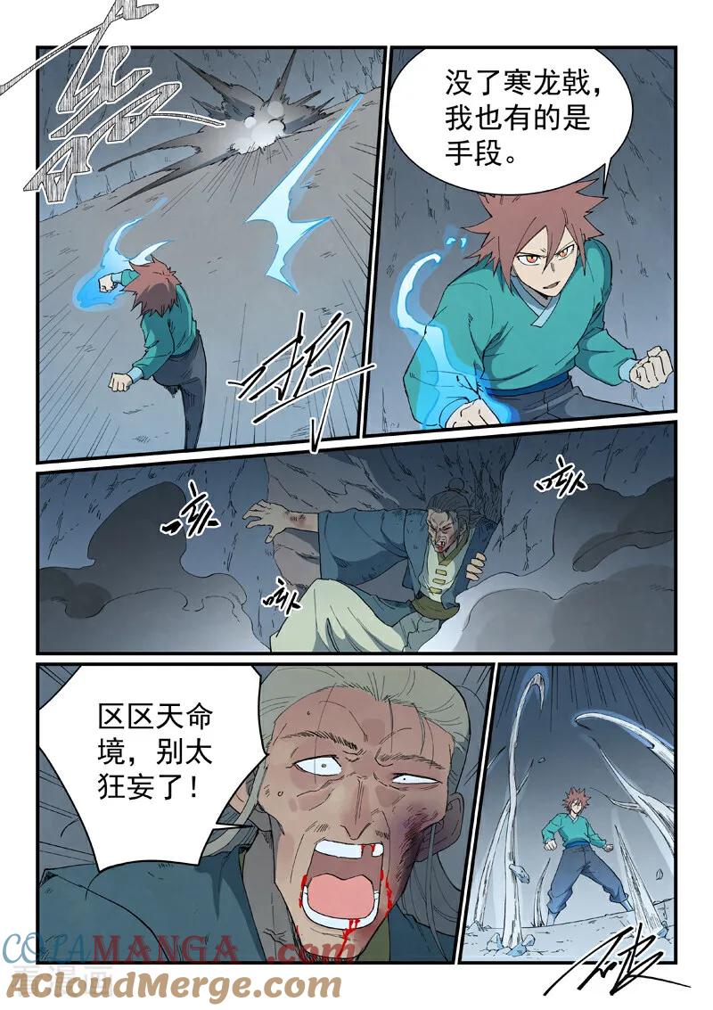《星武神诀》第825话 第5页