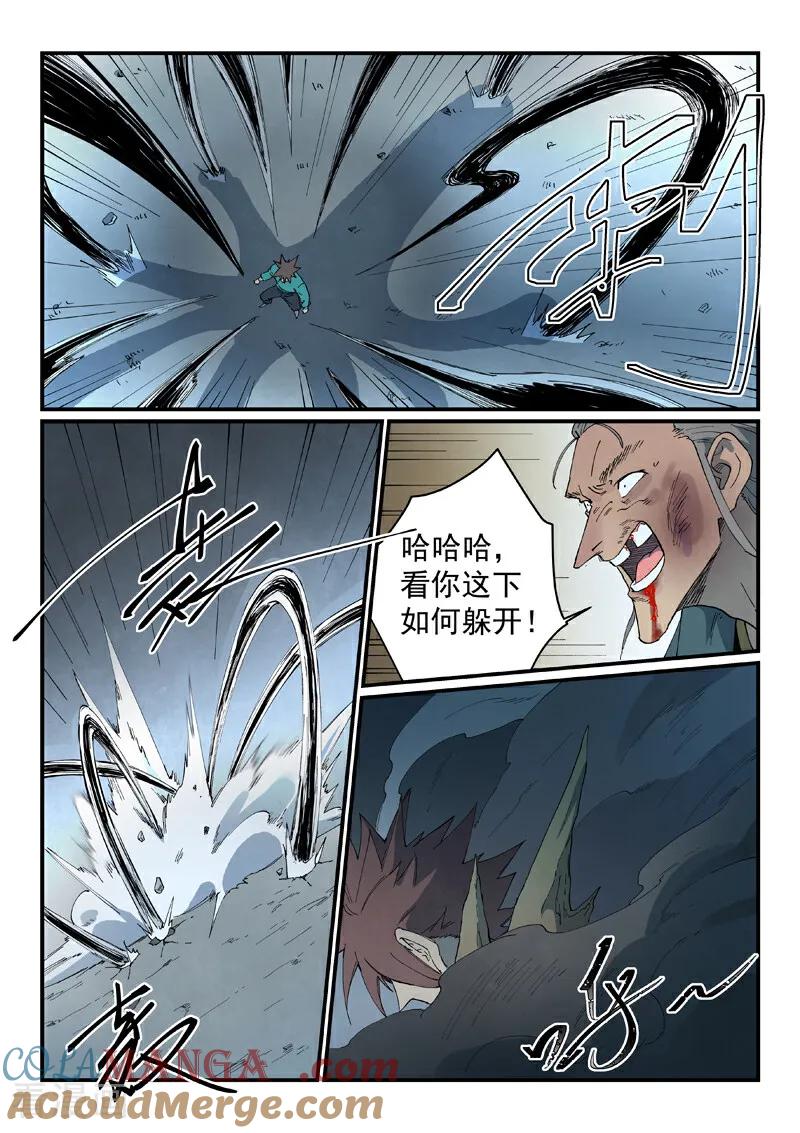 《星武神诀》第825话 第6页