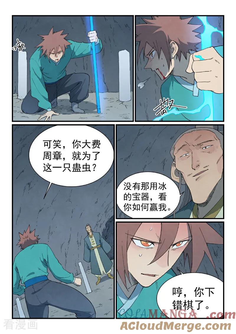 《星武神诀》第825话 第3页