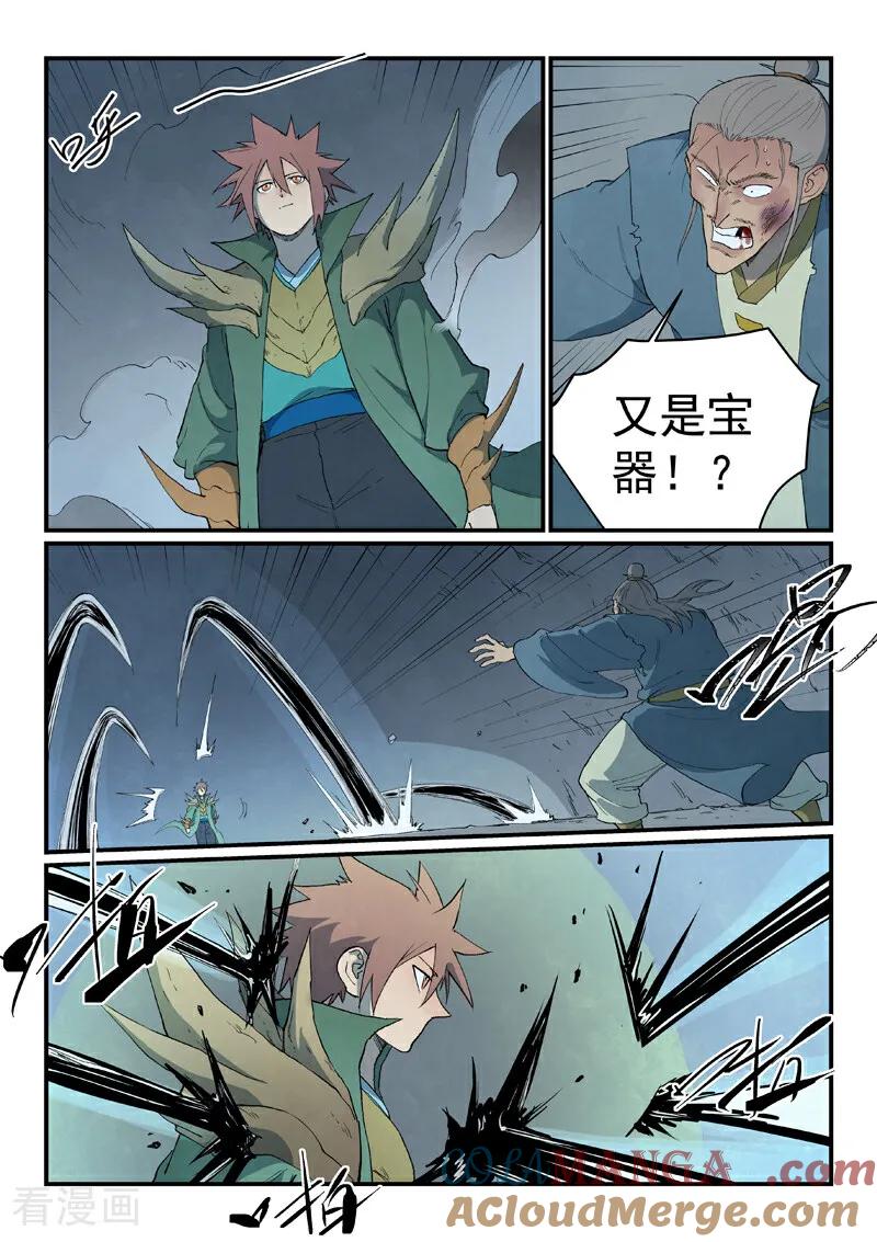 《星武神诀》第825话 第7页