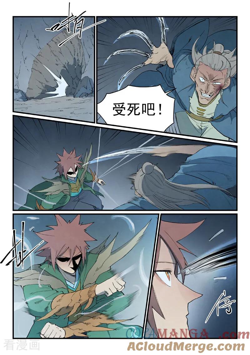 《星武神诀》第825话 第9页