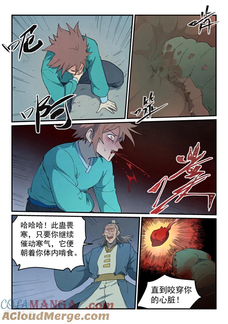 《星武神诀》第825话 第2页