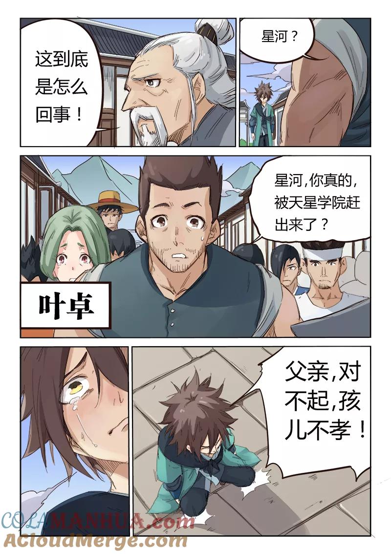 《星武神诀》第83话 第6页