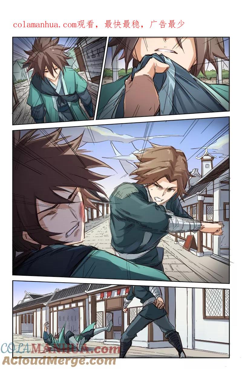 《星武神诀》第83话 第1页