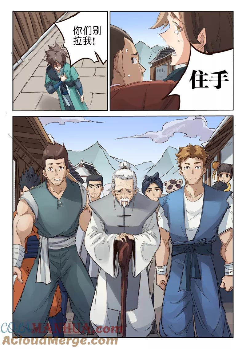 《星武神诀》第83话 第5页