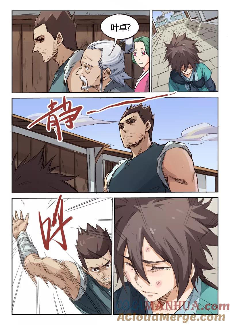 《星武神诀》第83话 第7页