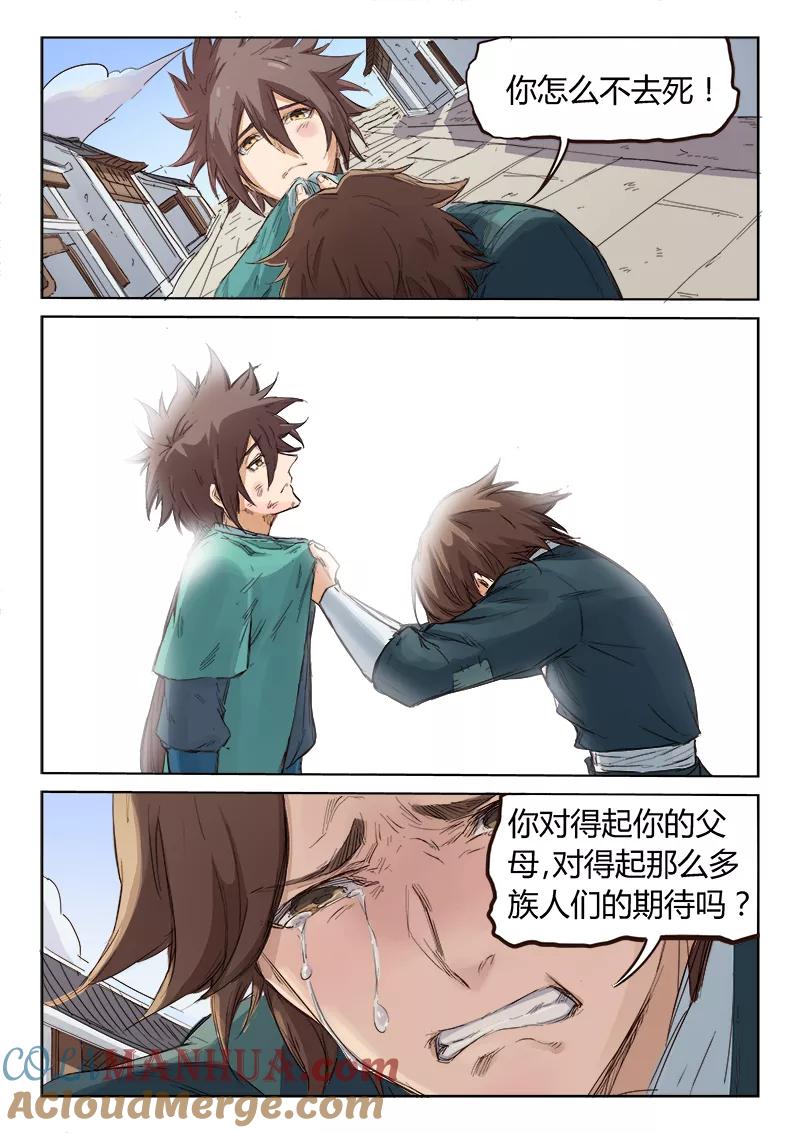 《星武神诀》第83话 第3页