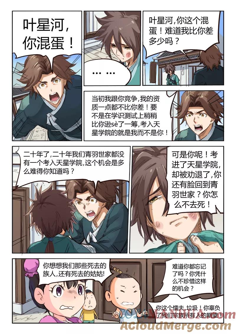 《星武神诀》第83话 第2页