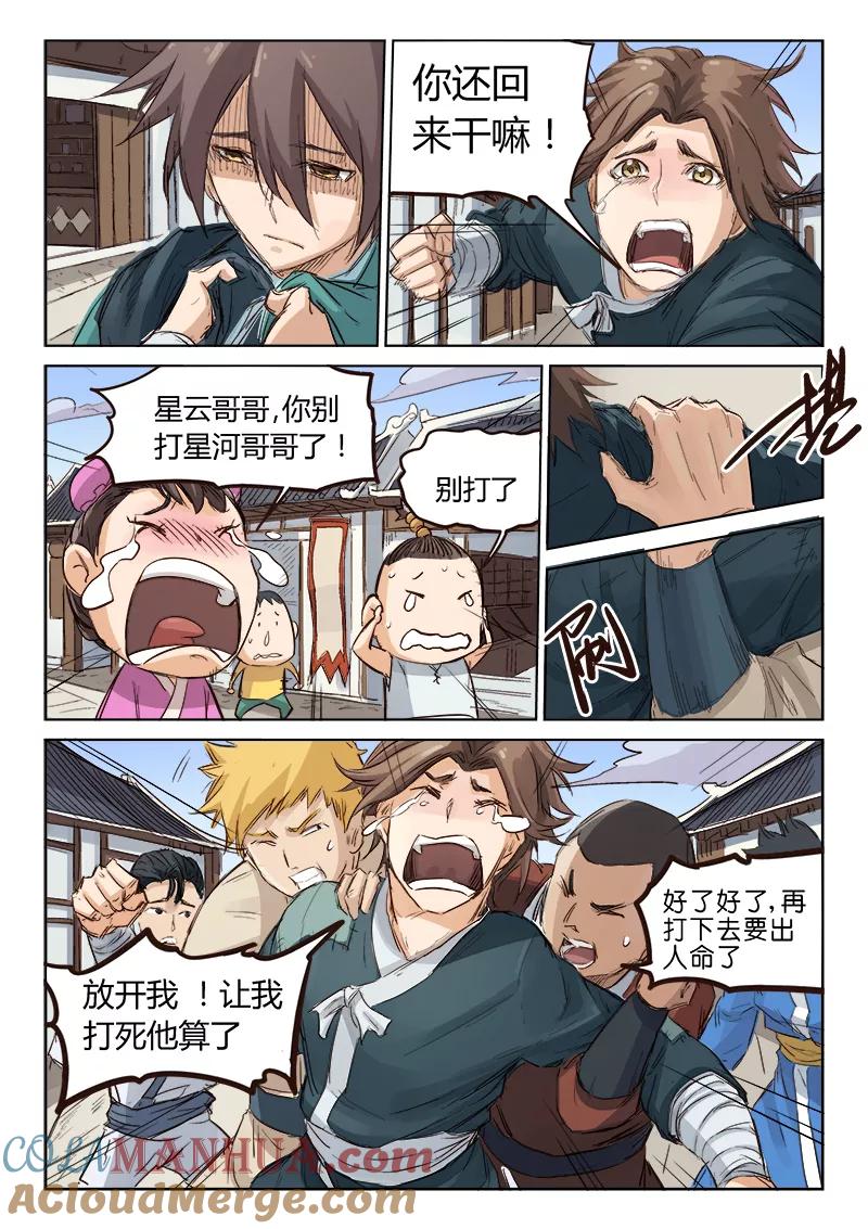《星武神诀》第83话 第4页