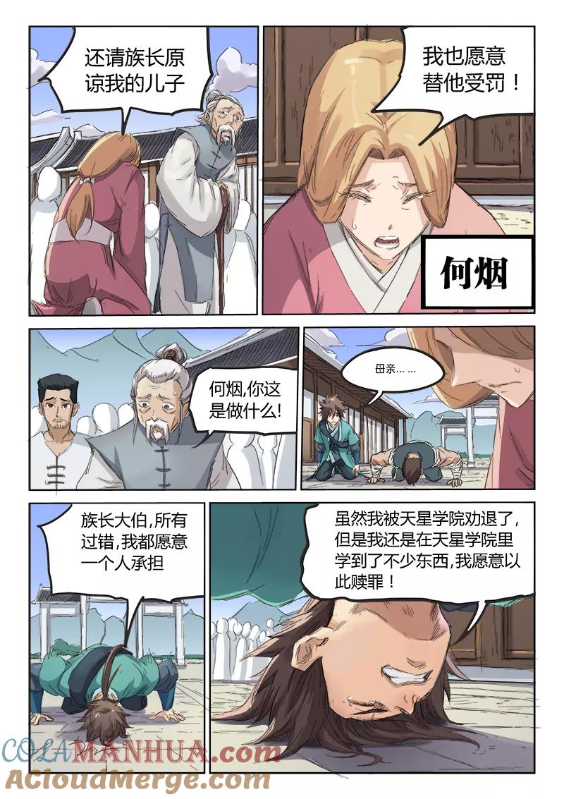 《星武神诀》第84话 第2页