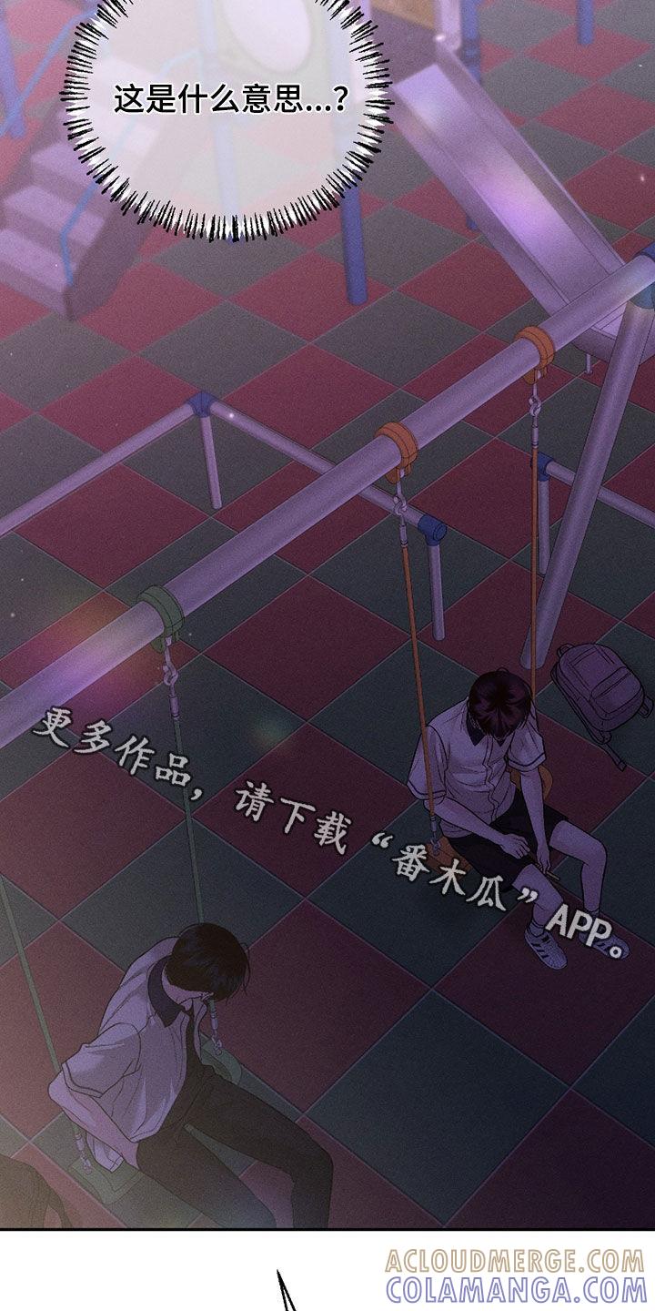 《我的救世主》第85章：【第二季】爱情 第31页