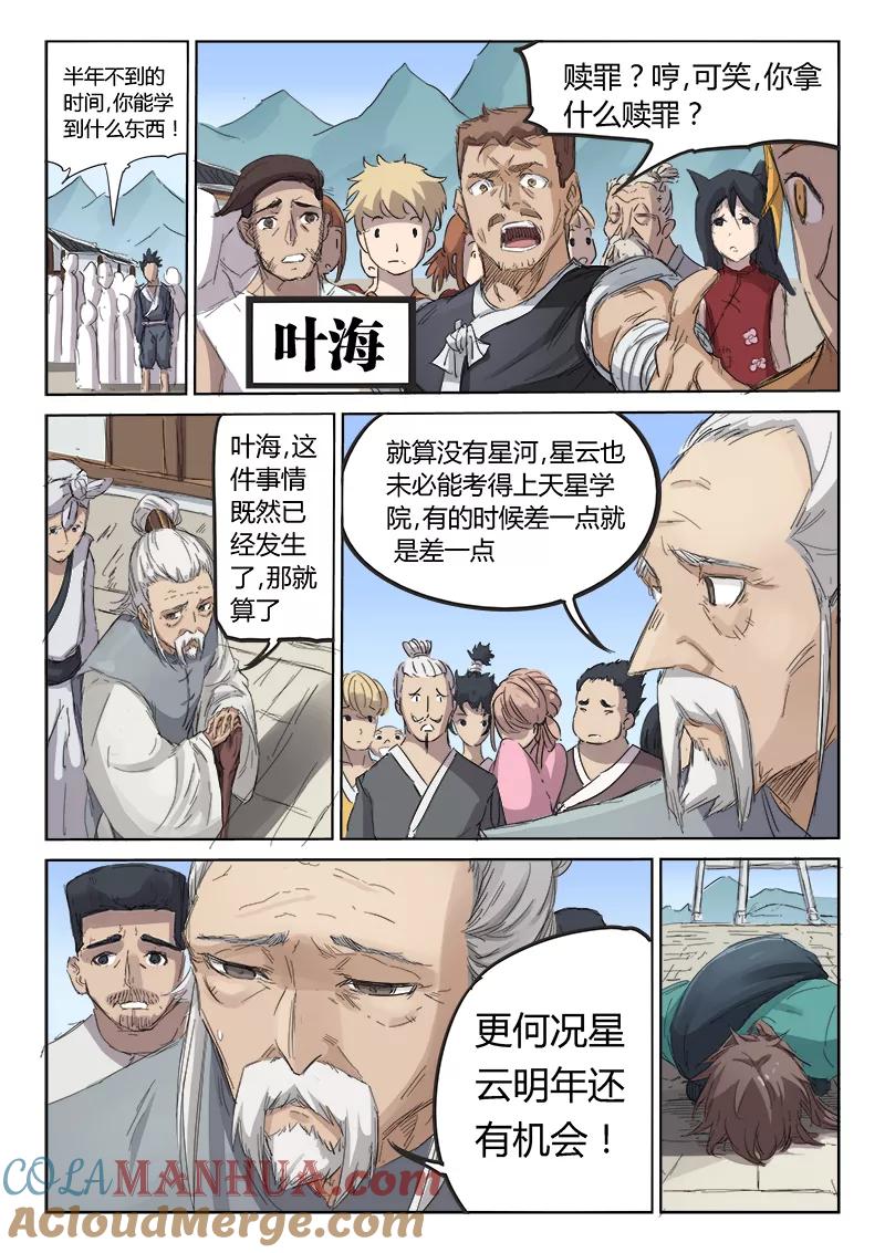 《星武神诀》第84话 第3页