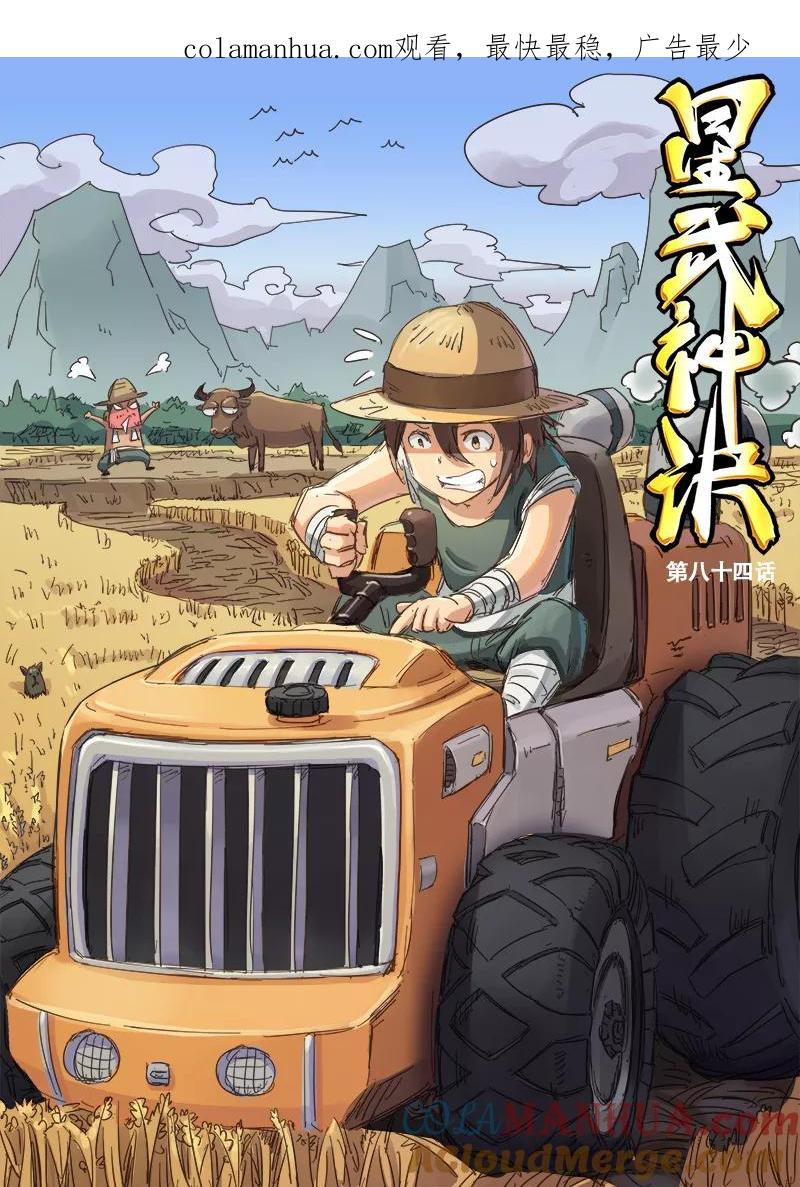 《星武神诀》第84话 第1页