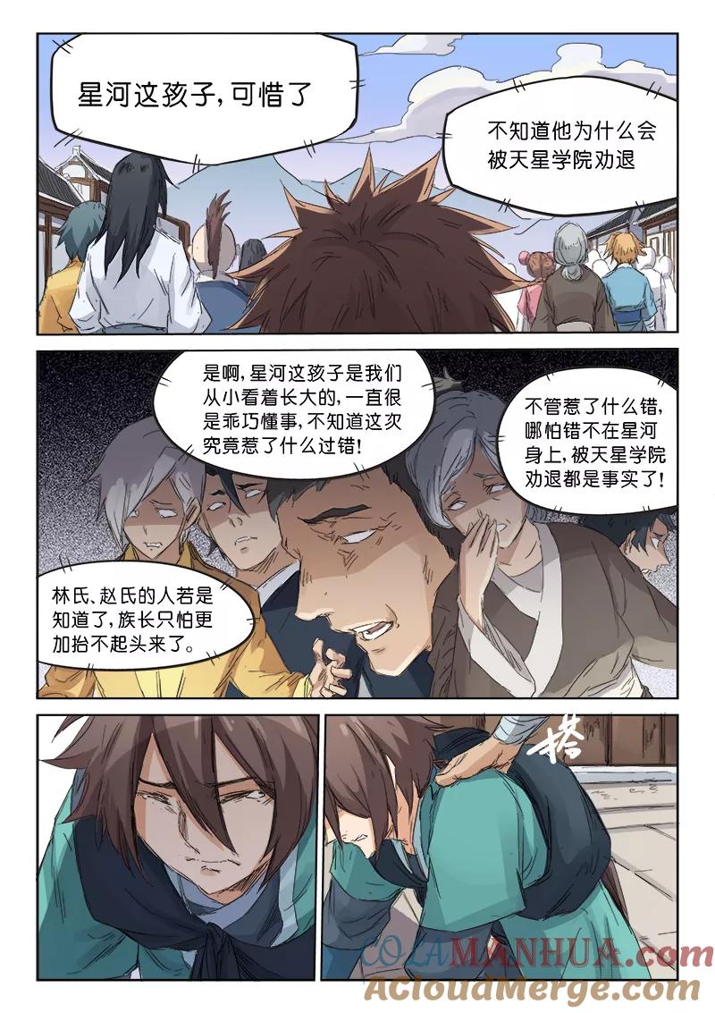 《星武神诀》第84话 第7页