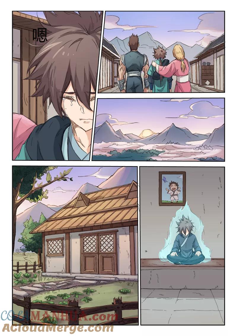 《星武神诀》第84话 第9页