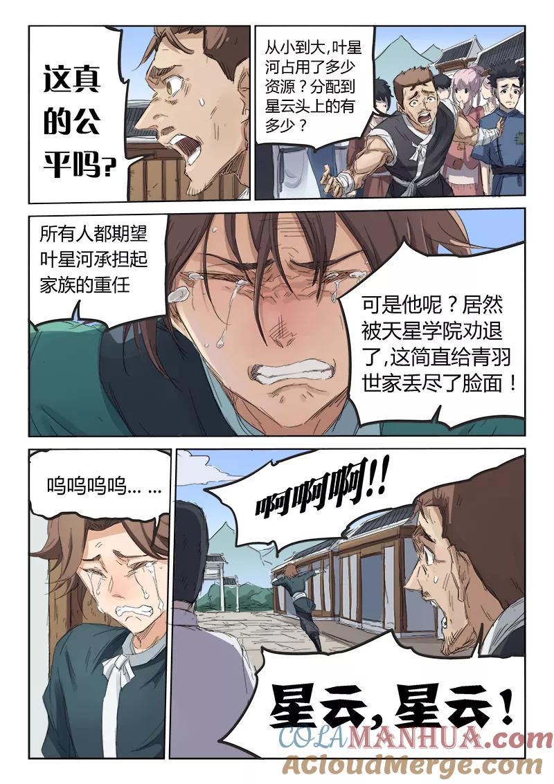 《星武神诀》第84话 第4页