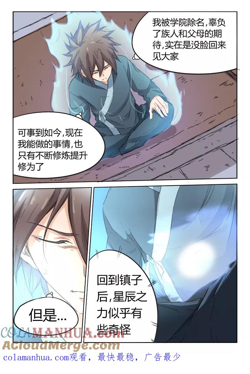 《星武神诀》第84话 第10页