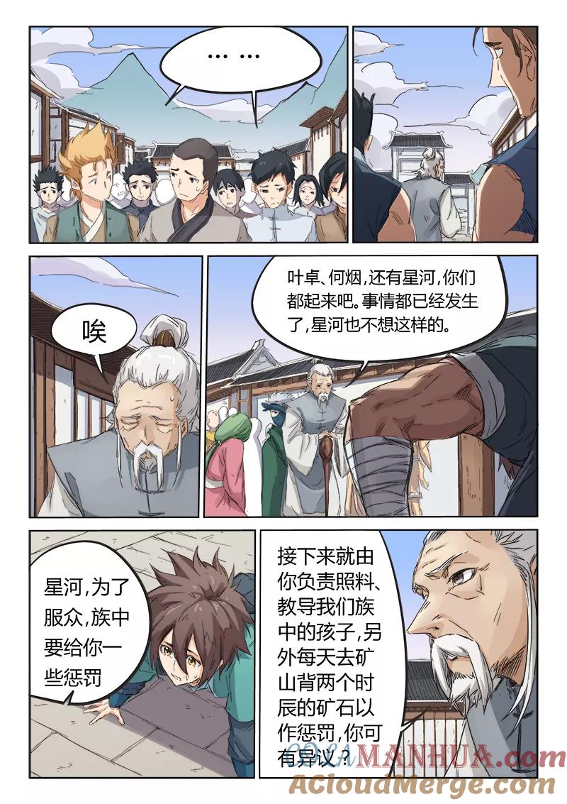 《星武神诀》第84话 第5页