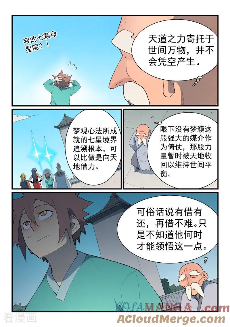 《星武神诀》第847话 第6页