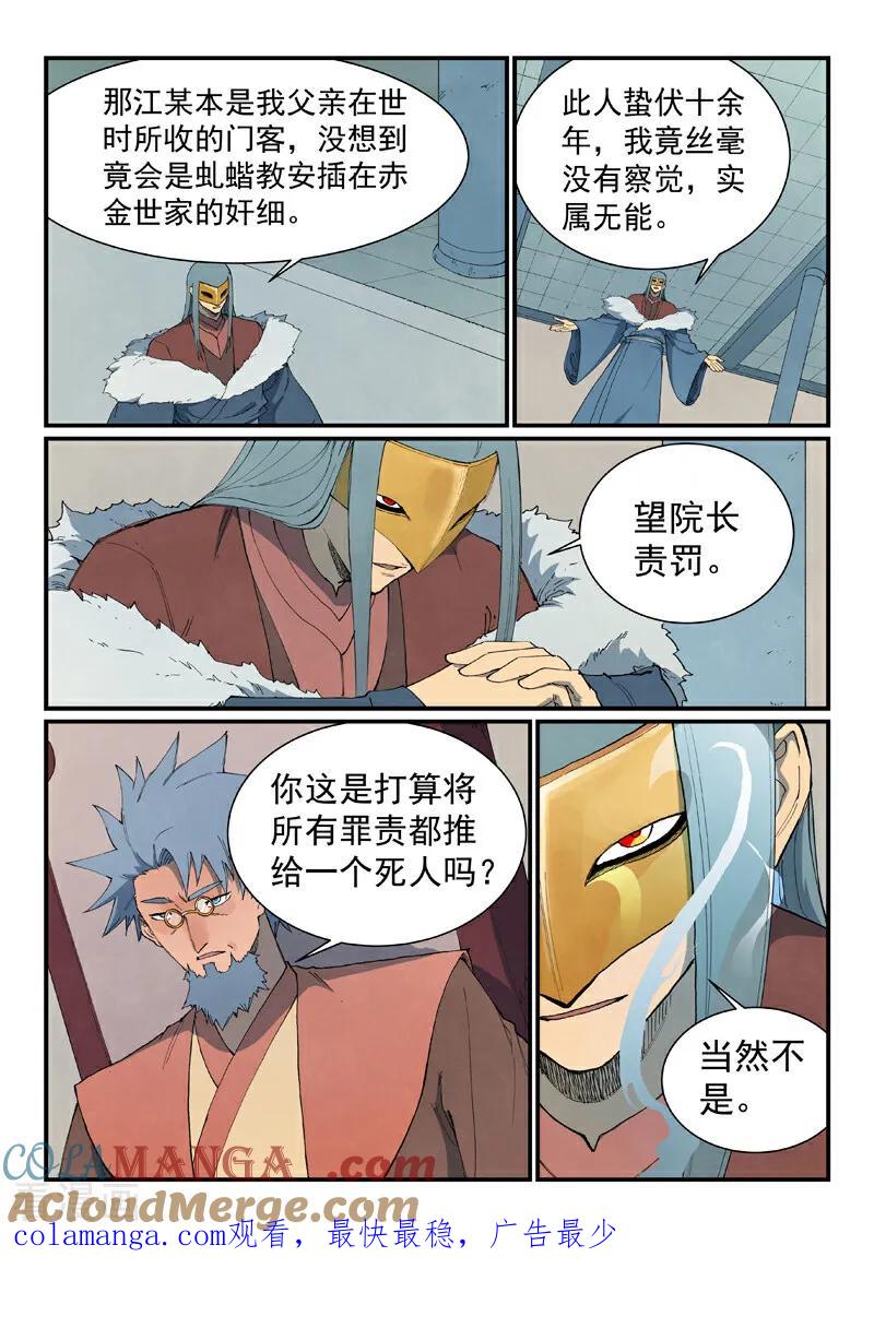 《星武神诀》第847话 第10页