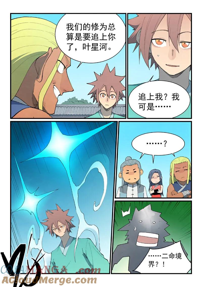 《星武神诀》第847话 第5页
