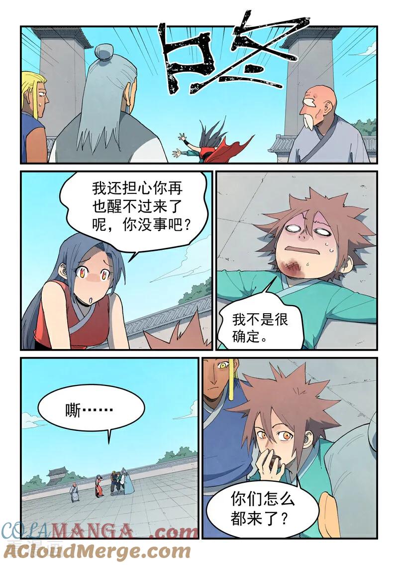 《星武神诀》第847话 第2页