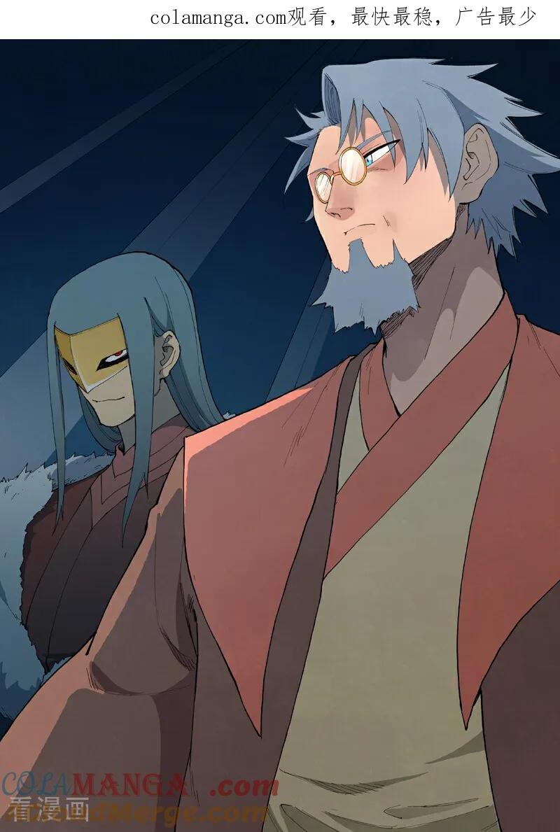 《星武神诀》第847话 第1页