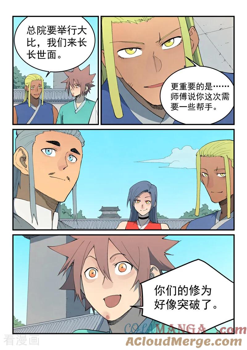 《星武神诀》第847话 第3页