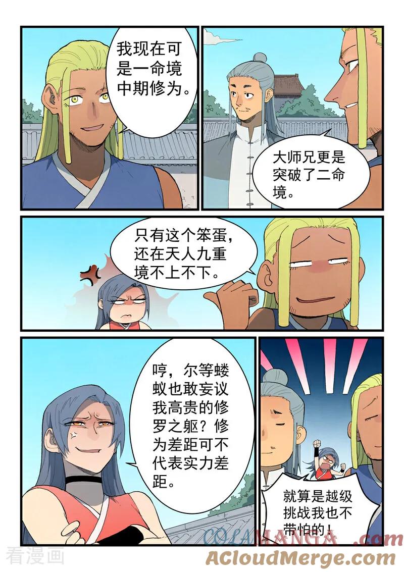 《星武神诀》第847话 第4页