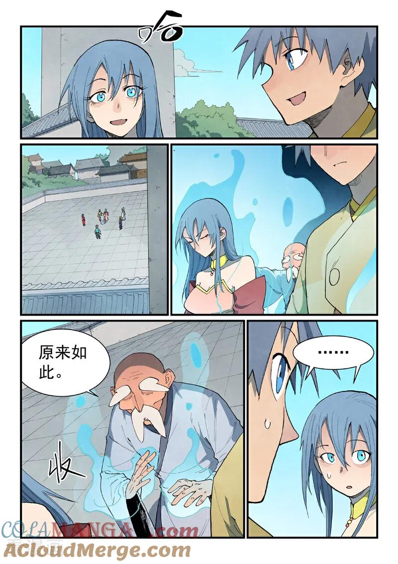 《星武神诀》第849话 第4页