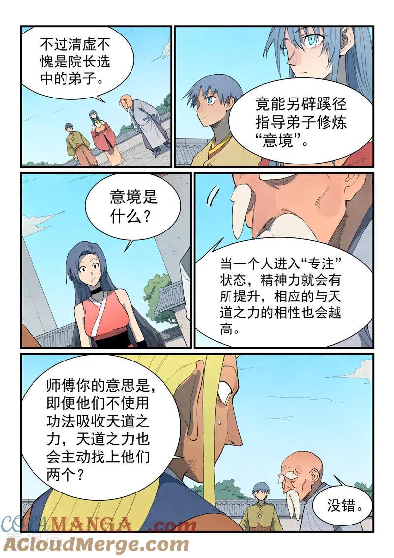 《星武神诀》第849话 第8页