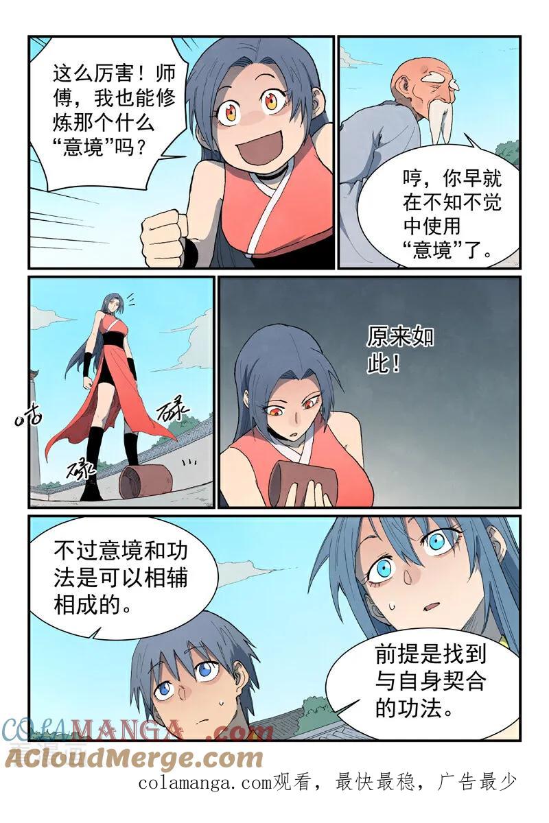 《星武神诀》第849话 第9页