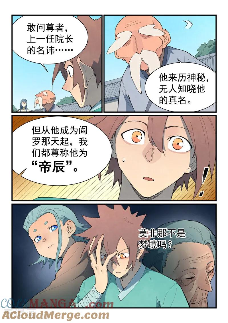 《星武神诀》第849话 第7页