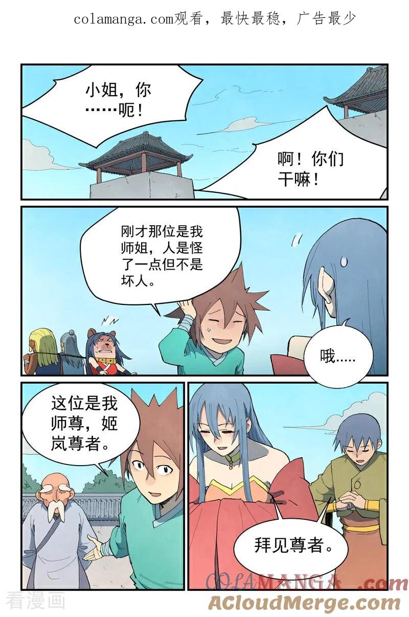 《星武神诀》第849话 第1页