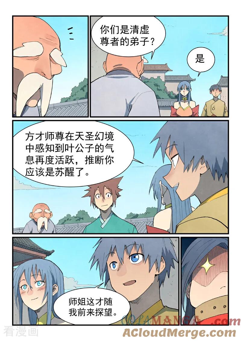 《星武神诀》第849话 第2页