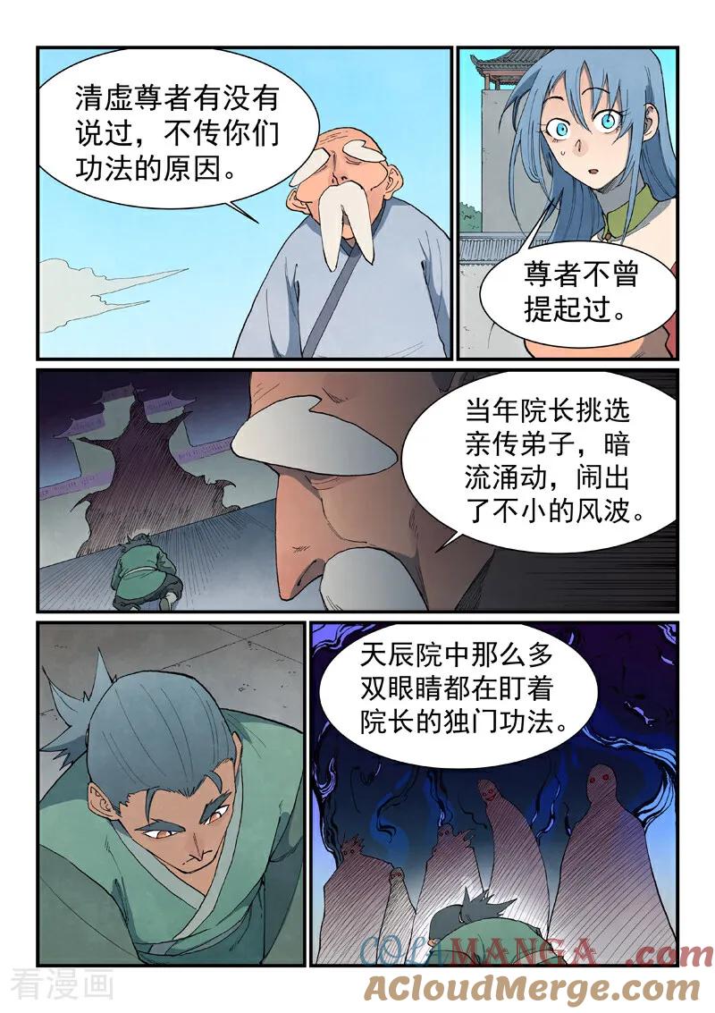 《星武神诀》第849话 第5页