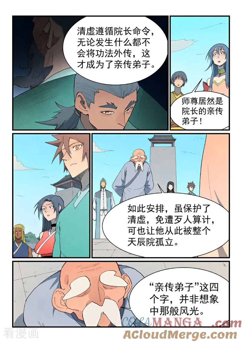 《星武神诀》第849话 第6页