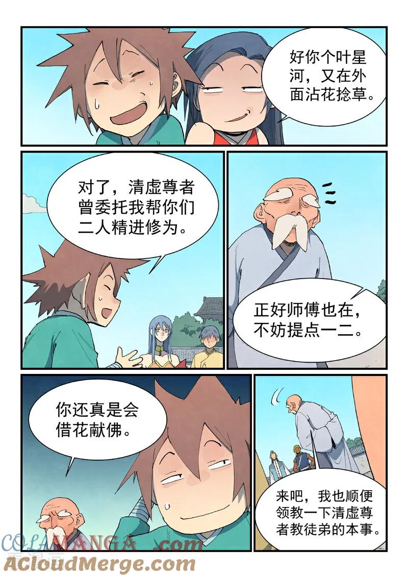 《星武神诀》第849话 第3页