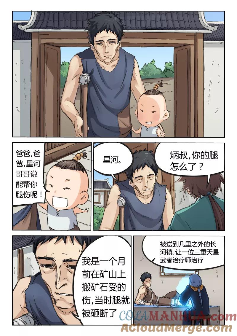 《星武神诀》第85话 第8页