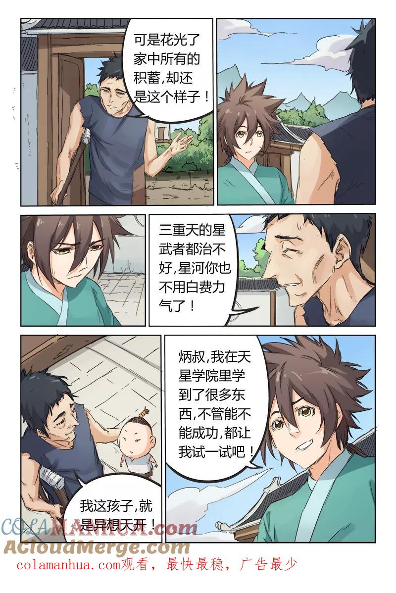 《星武神诀》第85话 第9页