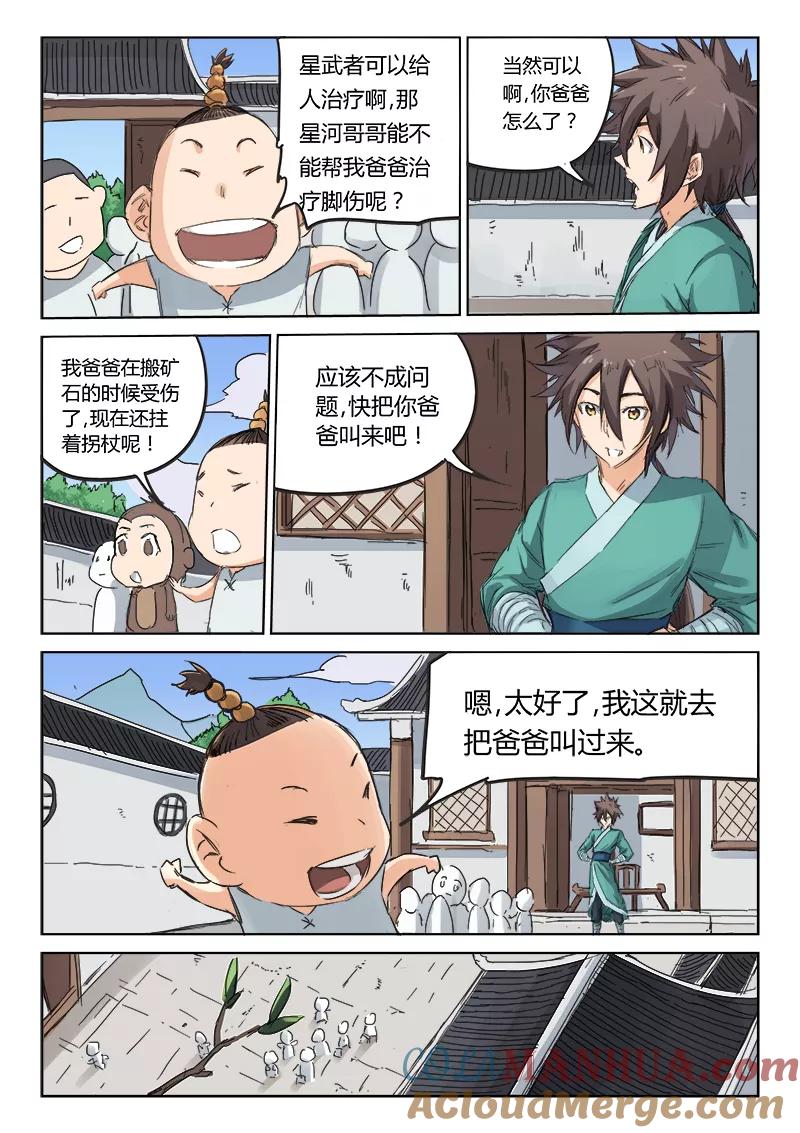 《星武神诀》第85话 第7页
