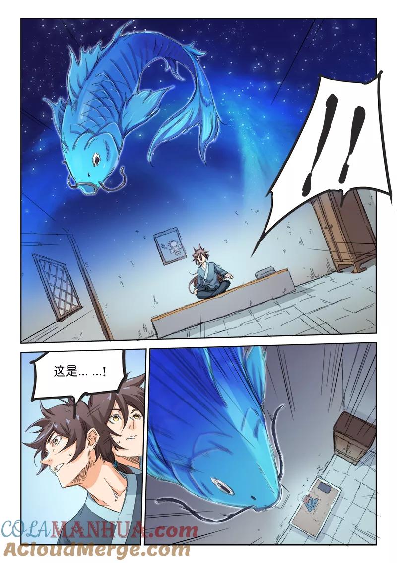 《星武神诀》第85话 第3页