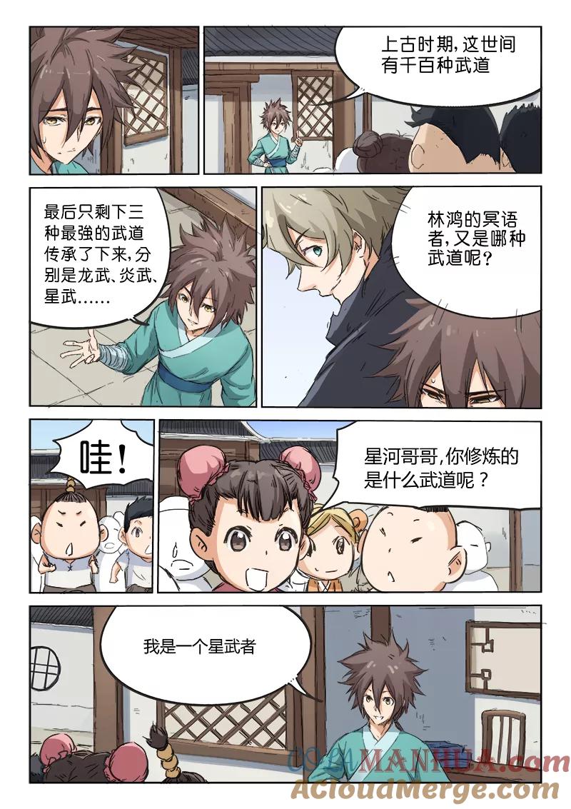 《星武神诀》第85话 第6页